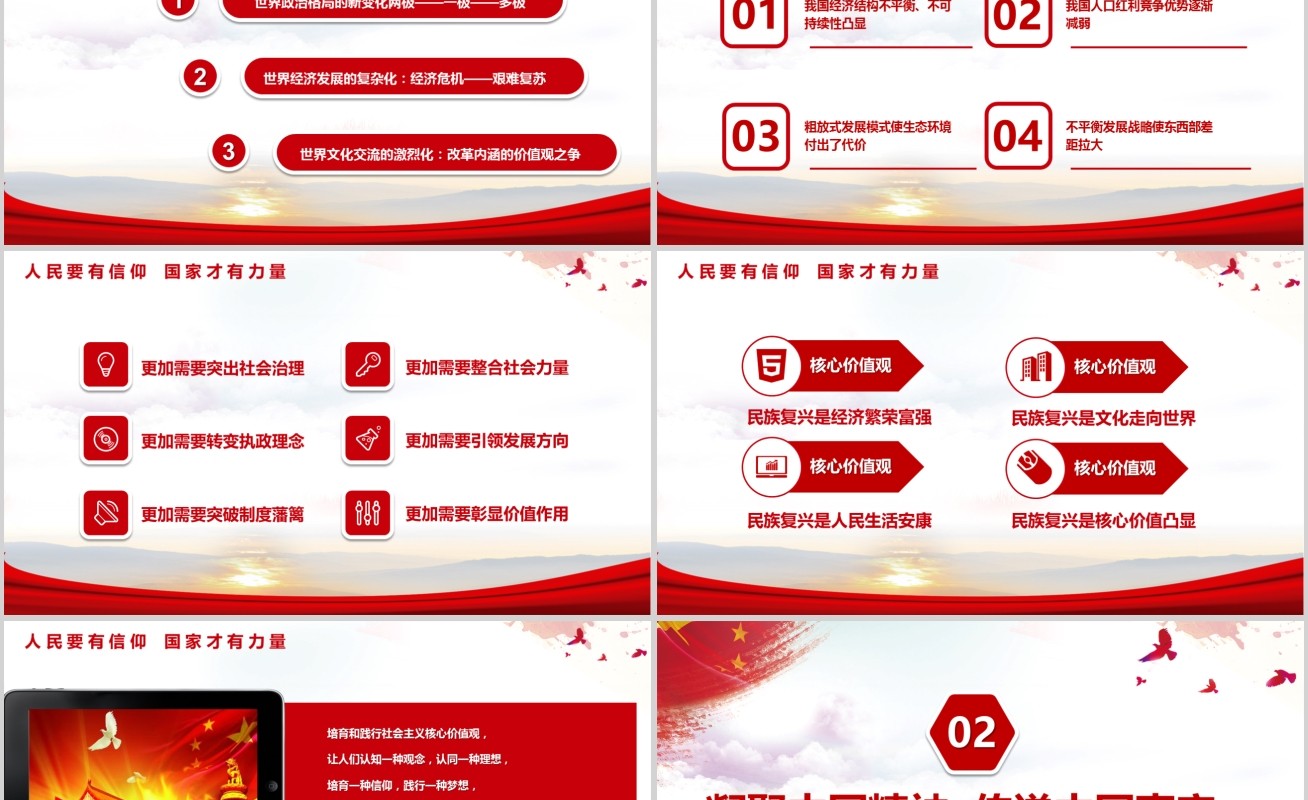 学习解读社会主义核心价值观PPT模板
