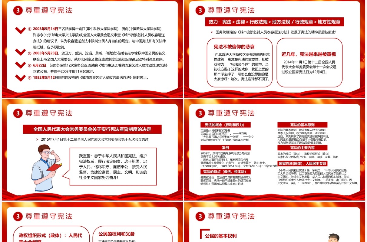 红色卡通宪法宣传教育课件PPT模板