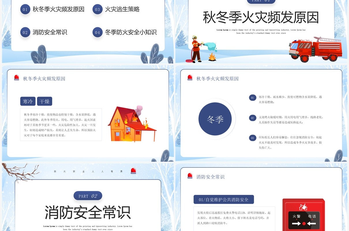 蓝色卡通风冬季防火安全小知识宣传PPT模板