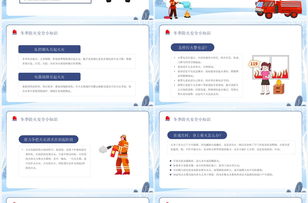 蓝色卡通风冬季防火安全小知识宣传PPT模板