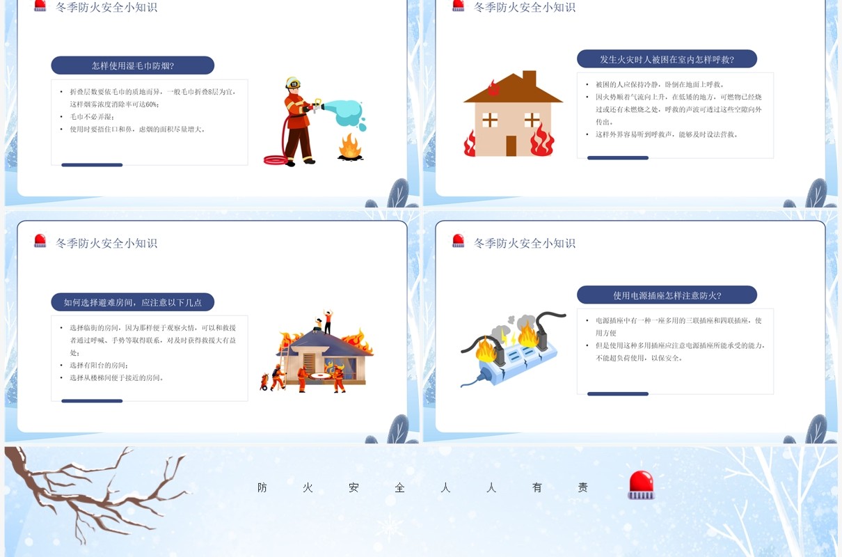 蓝色卡通风冬季防火安全小知识宣传PPT模板