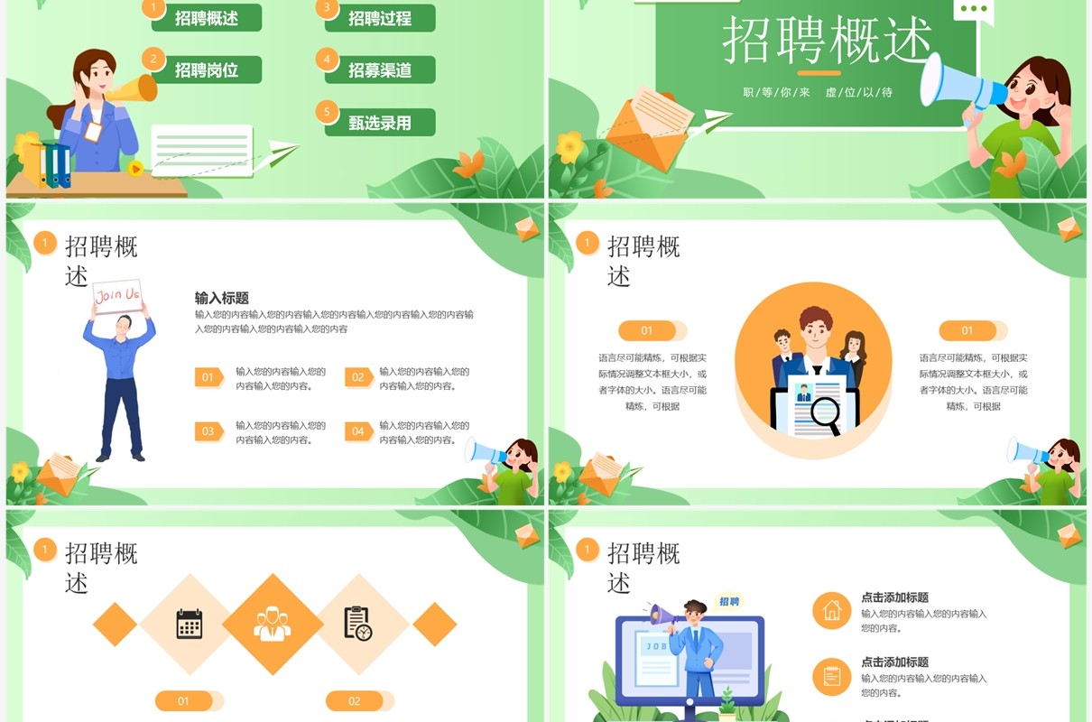 绿色卡通风企业招聘会职等你来PPT模板