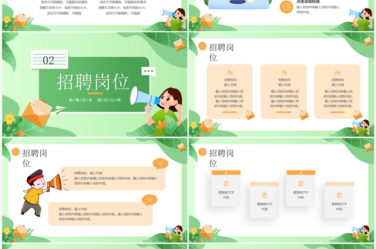 绿色卡通风企业招聘会职等你来PPT模板