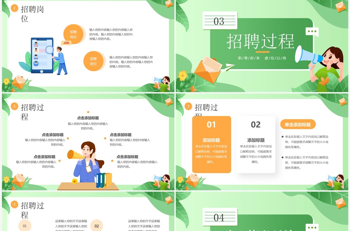 绿色卡通风企业招聘会职等你来PPT模板
