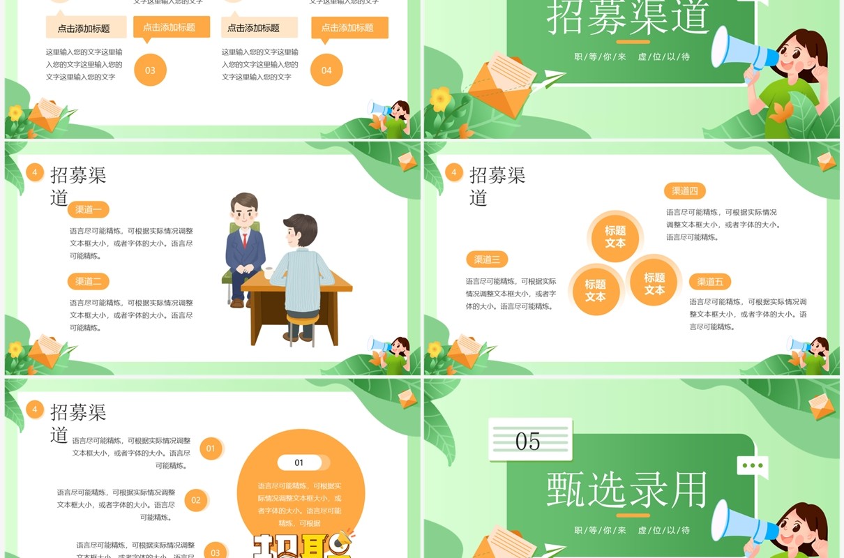 绿色卡通风企业招聘会职等你来PPT模板