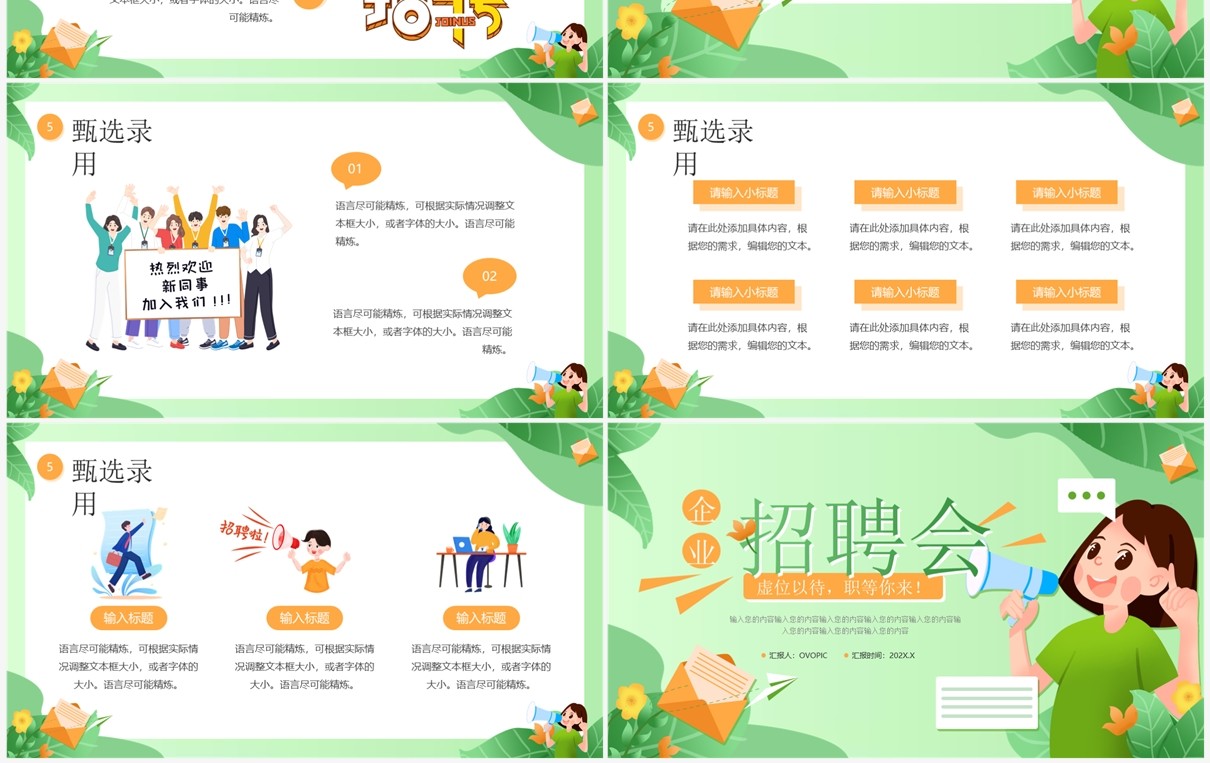 绿色卡通风企业招聘会职等你来PPT模板