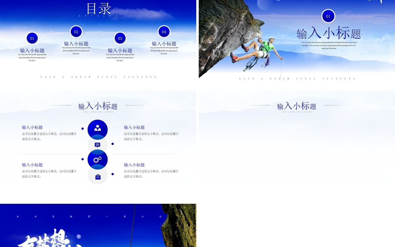 蓝色励志通用PPT背景模板