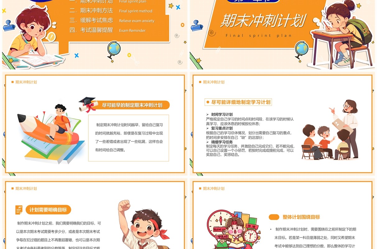 橙色卡通风启航千帆竞同心战期末PPT模板