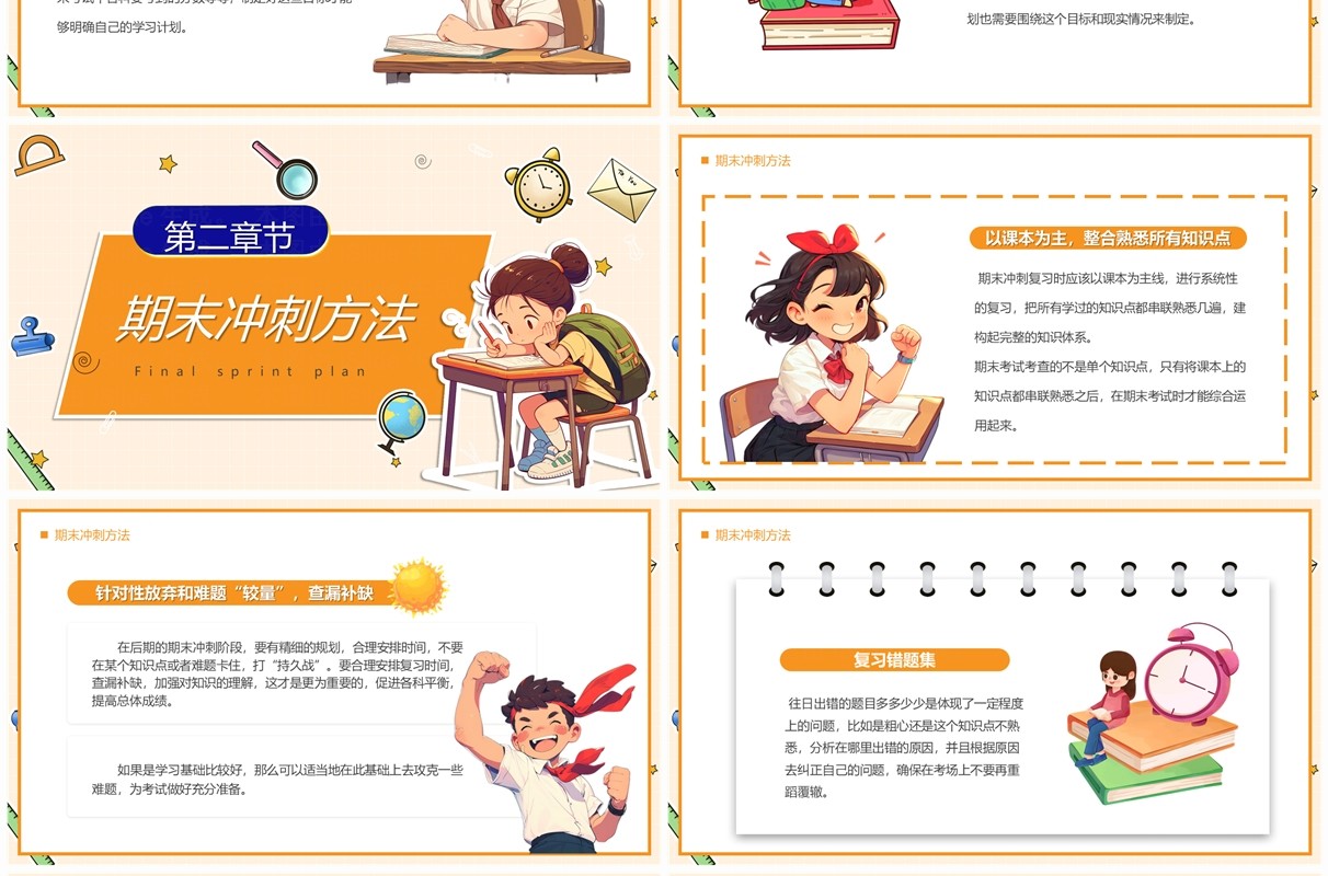橙色卡通风启航千帆竞同心战期末PPT模板