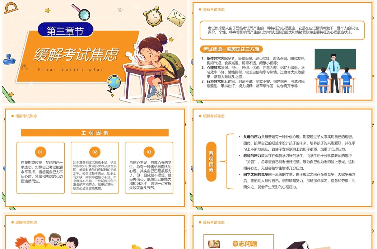 橙色卡通风启航千帆竞同心战期末PPT模板