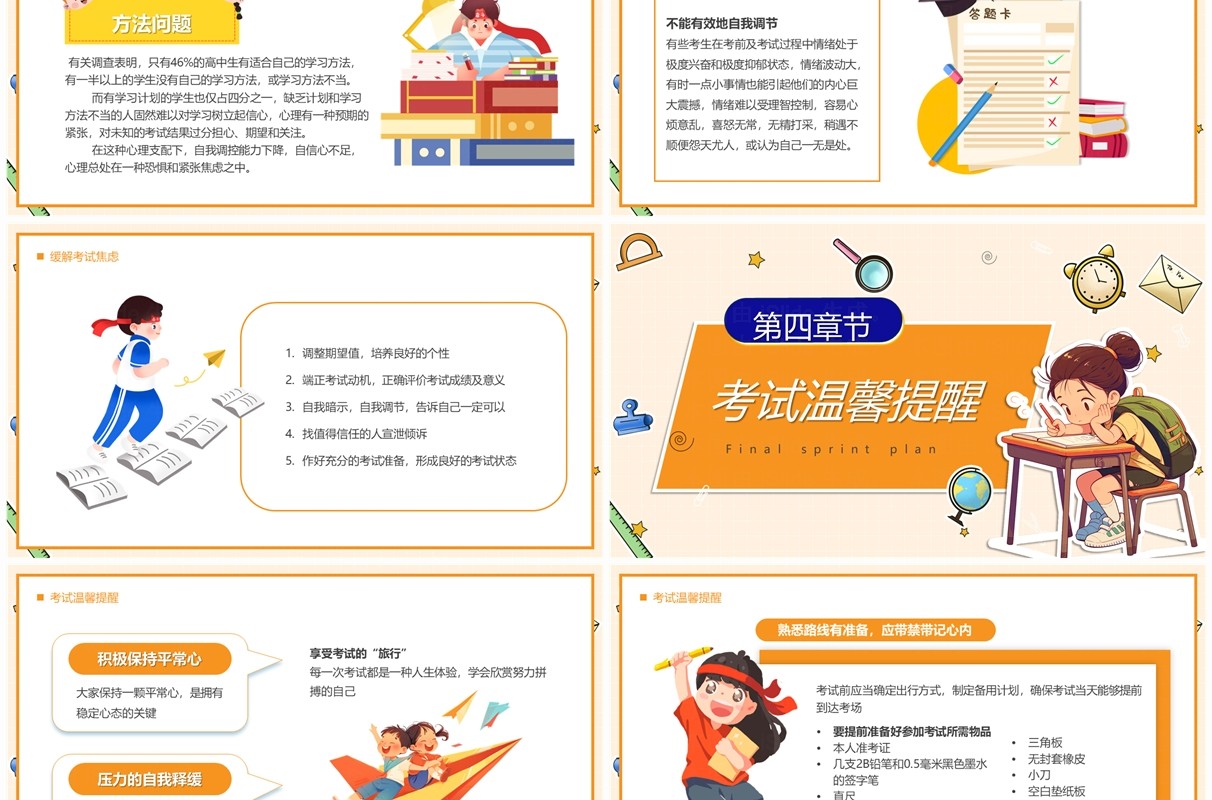 橙色卡通风启航千帆竞同心战期末PPT模板