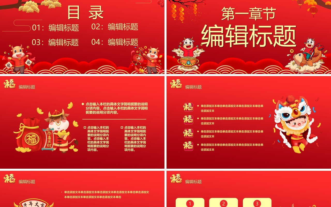 红色中国风金牛贺岁新年快乐牛年年会PPT模板