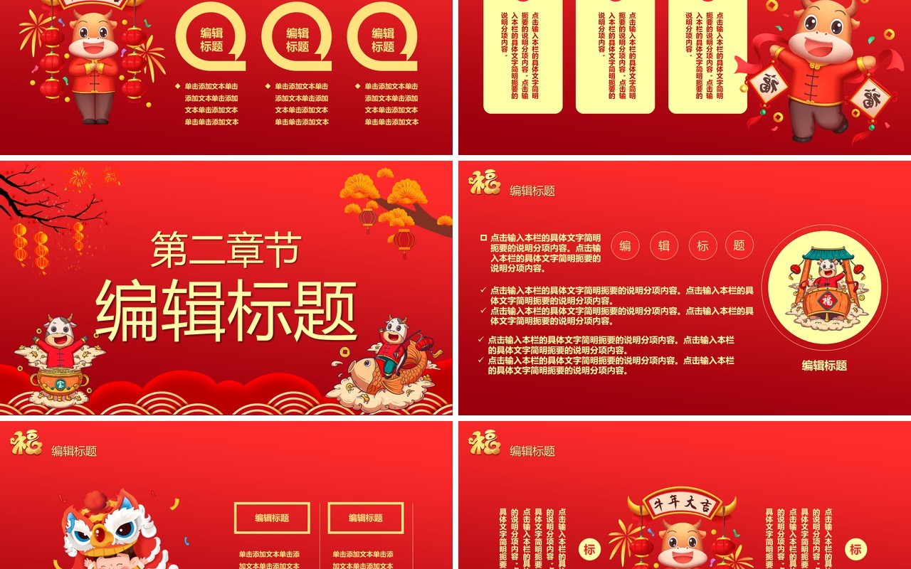 红色中国风金牛贺岁新年快乐牛年年会PPT模板