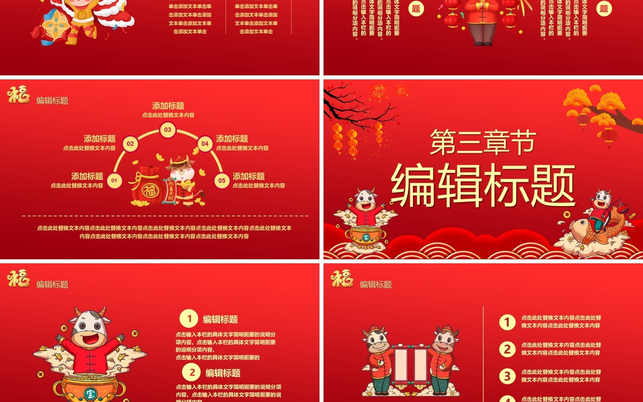 红色中国风金牛贺岁新年快乐牛年年会PPT模板
