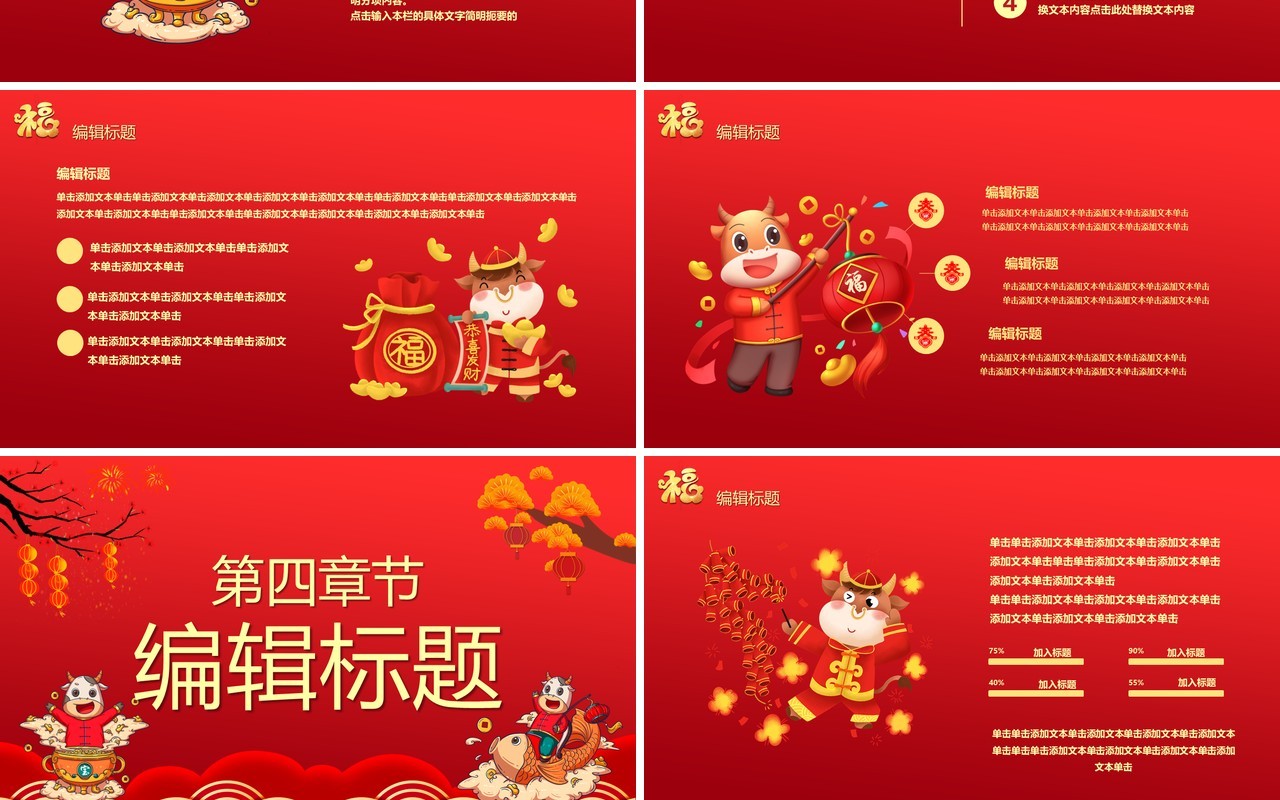 红色中国风金牛贺岁新年快乐牛年年会PPT模板