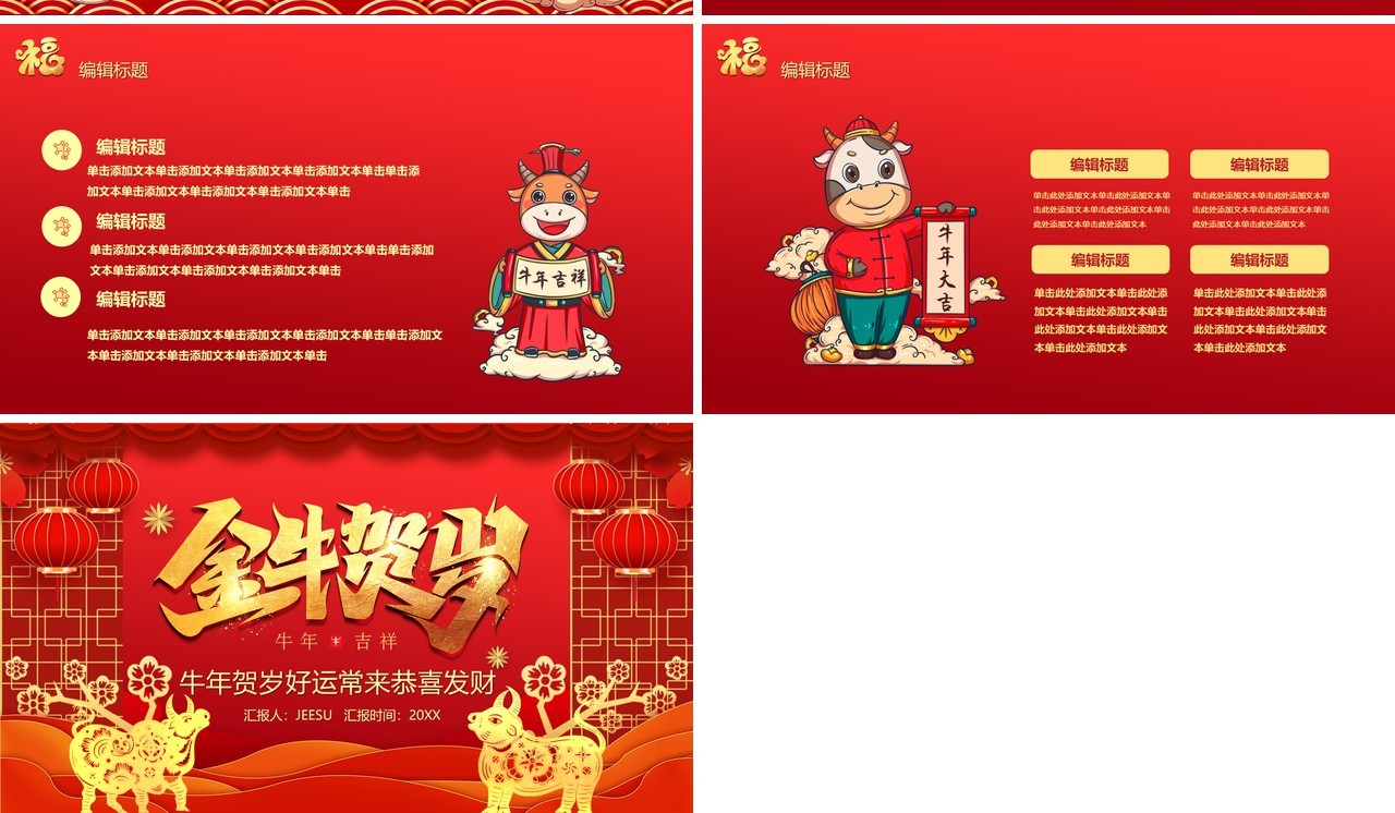 红色中国风金牛贺岁新年快乐牛年年会PPT模板