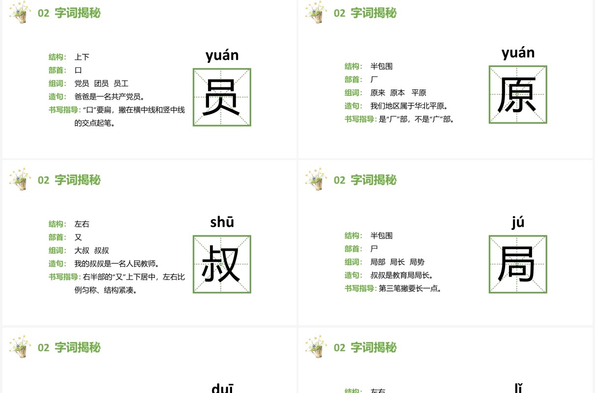 部编版二年级语文下册开满鲜花的小路课件PPT模板