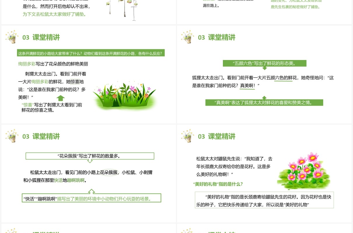 部编版二年级语文下册开满鲜花的小路课件PPT模板