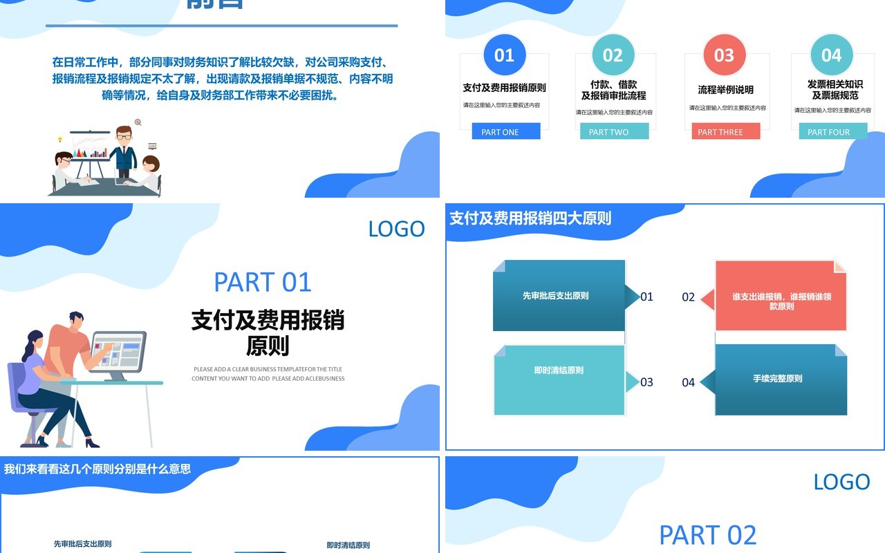 简约企业财务制度培训报销流程知识课件PPT模板