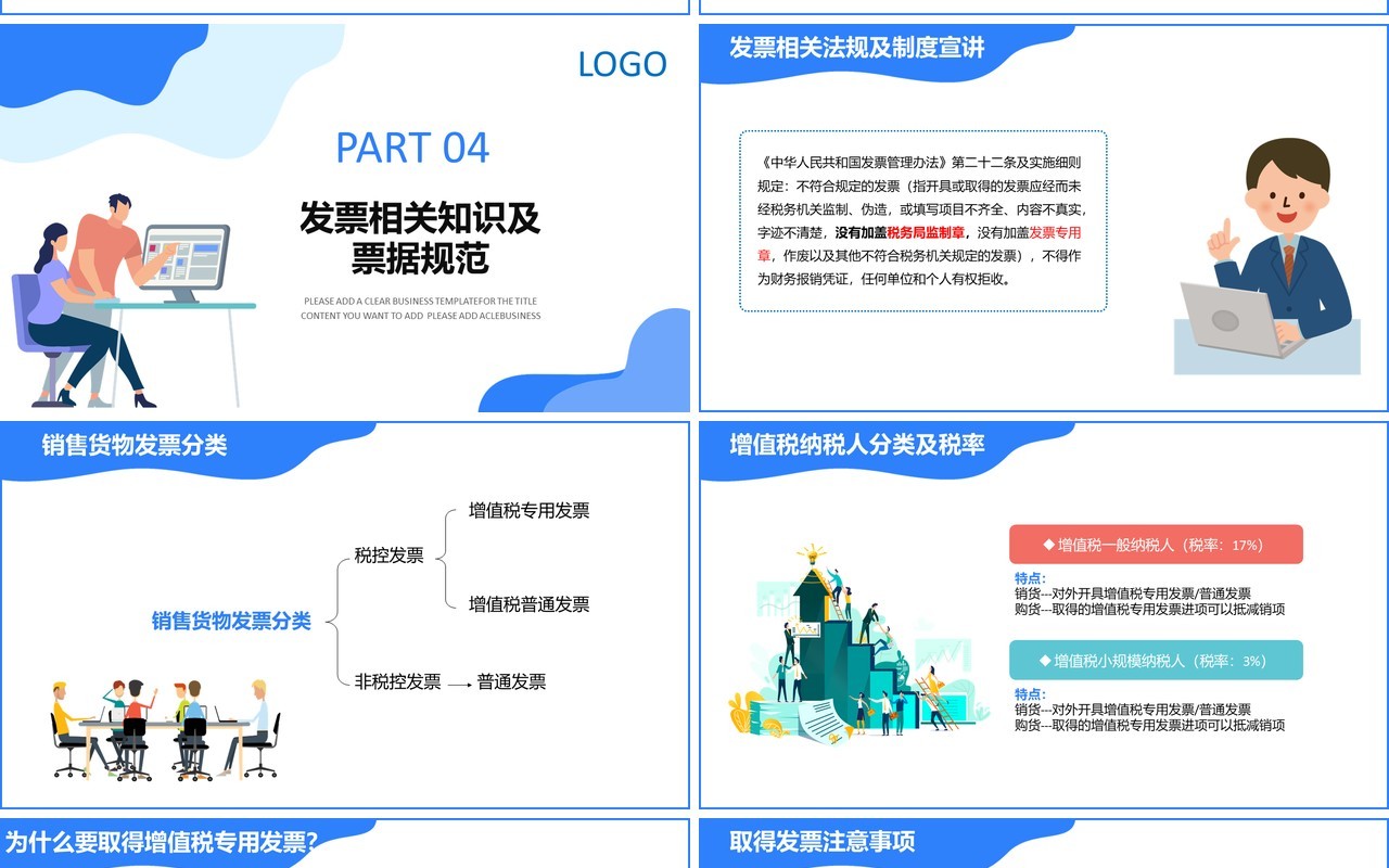 简约企业财务制度培训报销流程知识课件PPT模板