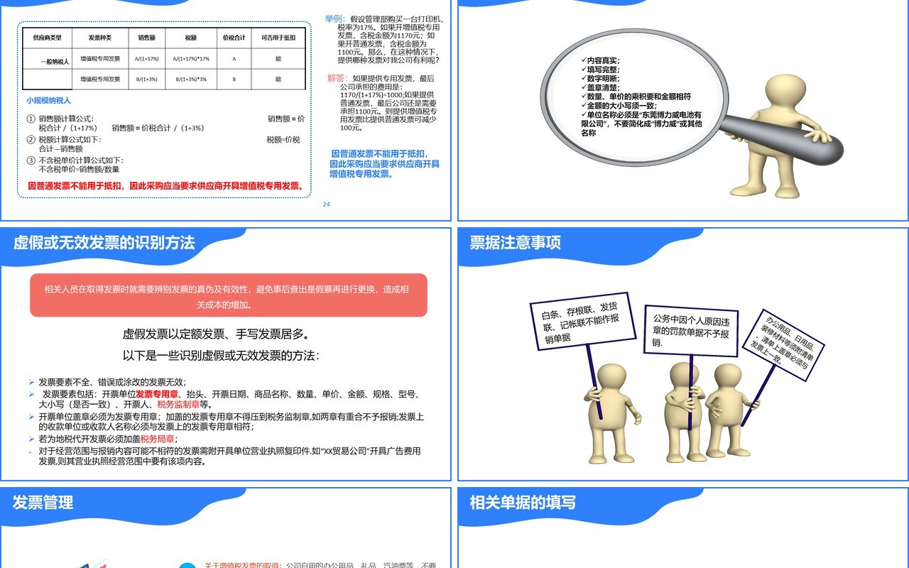 简约企业财务制度培训报销流程知识课件PPT模板