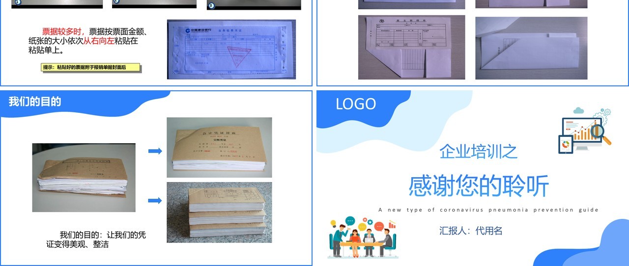 简约企业财务制度培训报销流程知识课件PPT模板