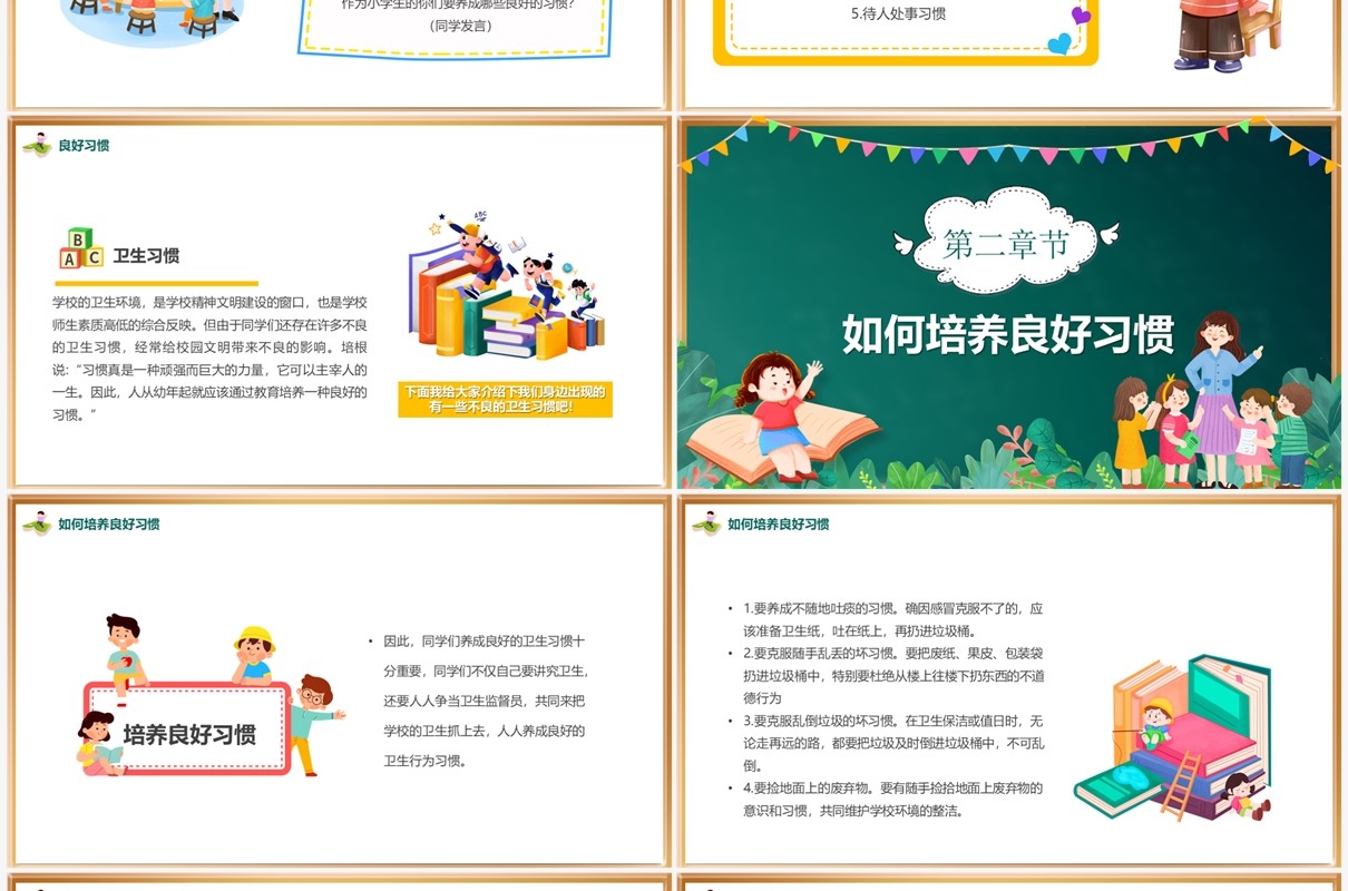 绿色卡通风培养好习惯成就好人生PPT模板