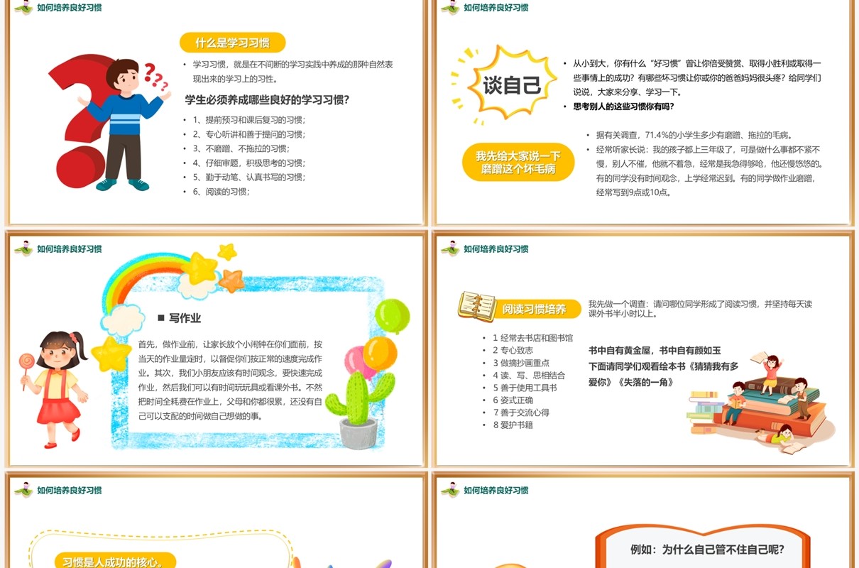 绿色卡通风培养好习惯成就好人生PPT模板