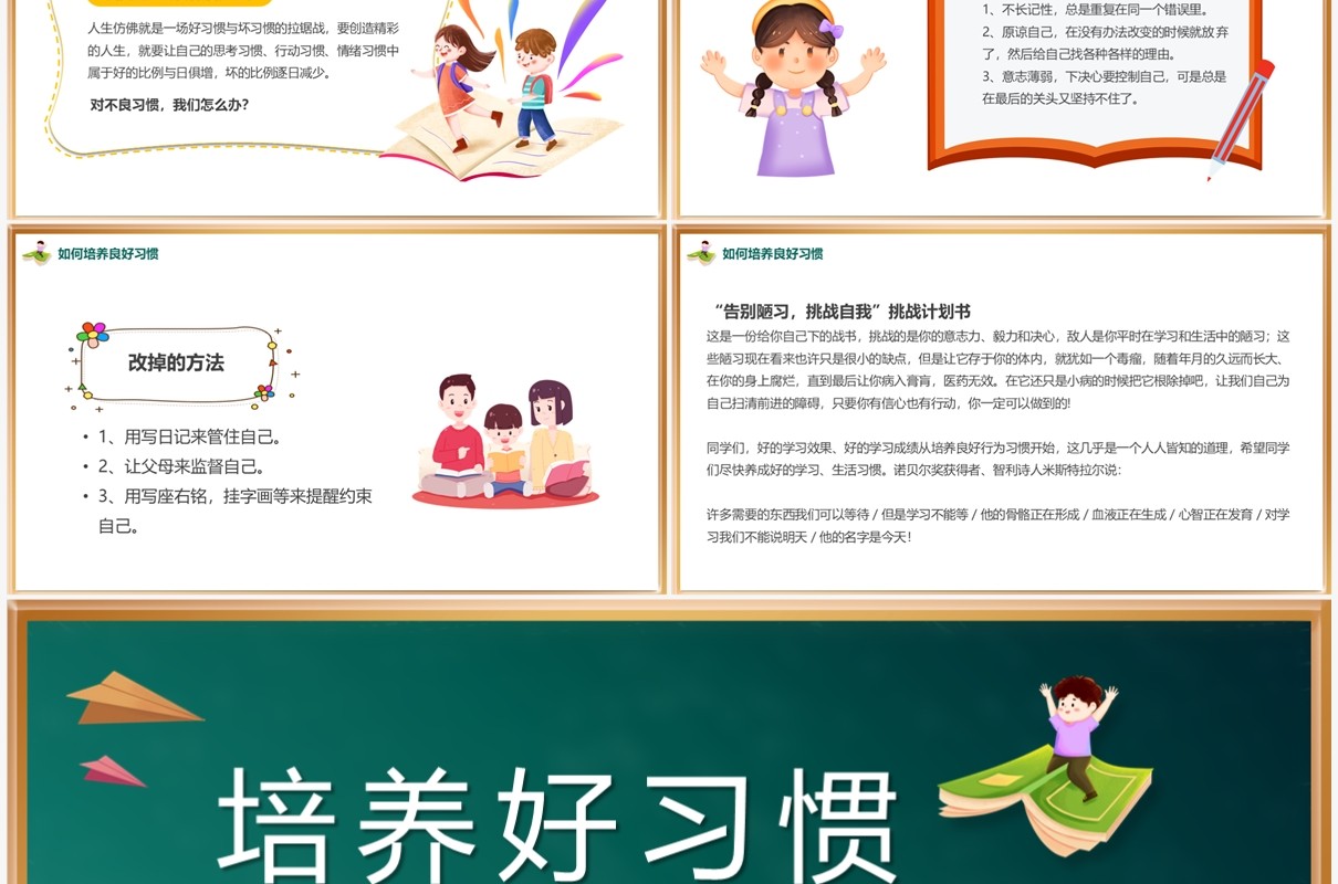 绿色卡通风培养好习惯成就好人生PPT模板