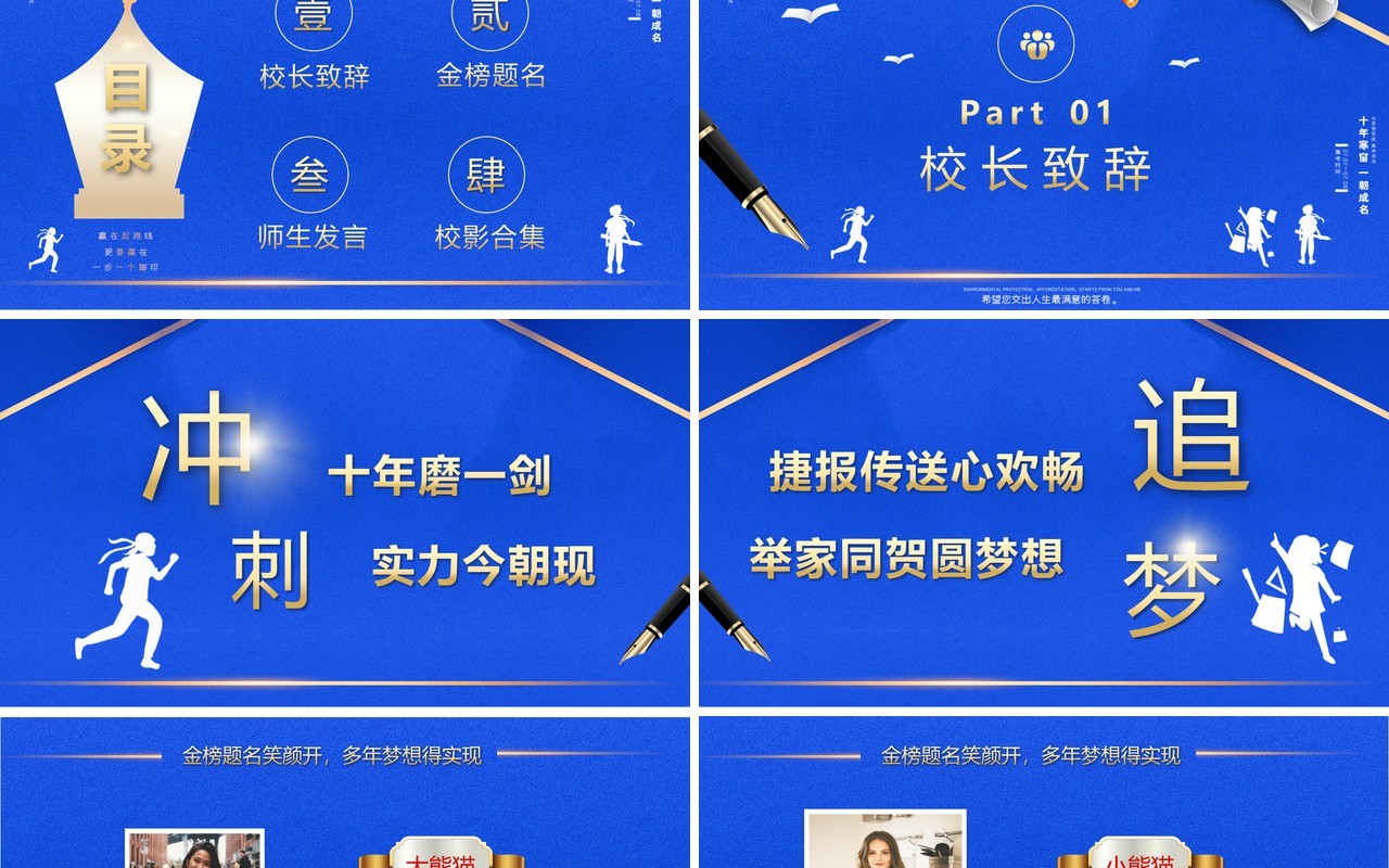 蓝色2021红色喜庆金榜题名高考报喜升学宴策划PPT模板