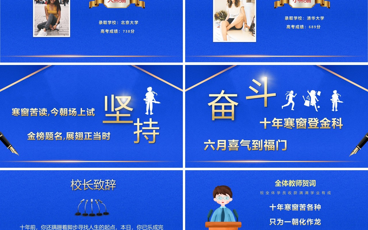 蓝色2021红色喜庆金榜题名高考报喜升学宴策划PPT模板
