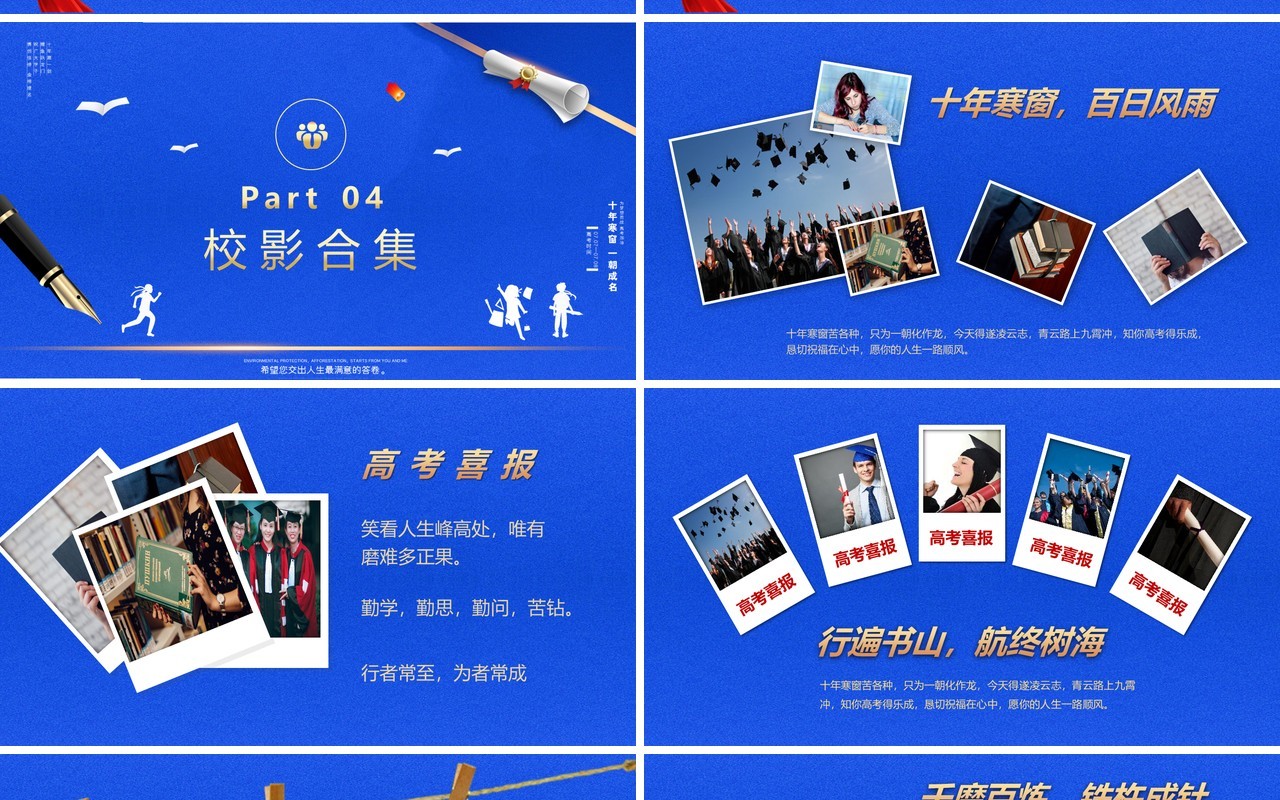 蓝色2021红色喜庆金榜题名高考报喜升学宴策划PPT模板