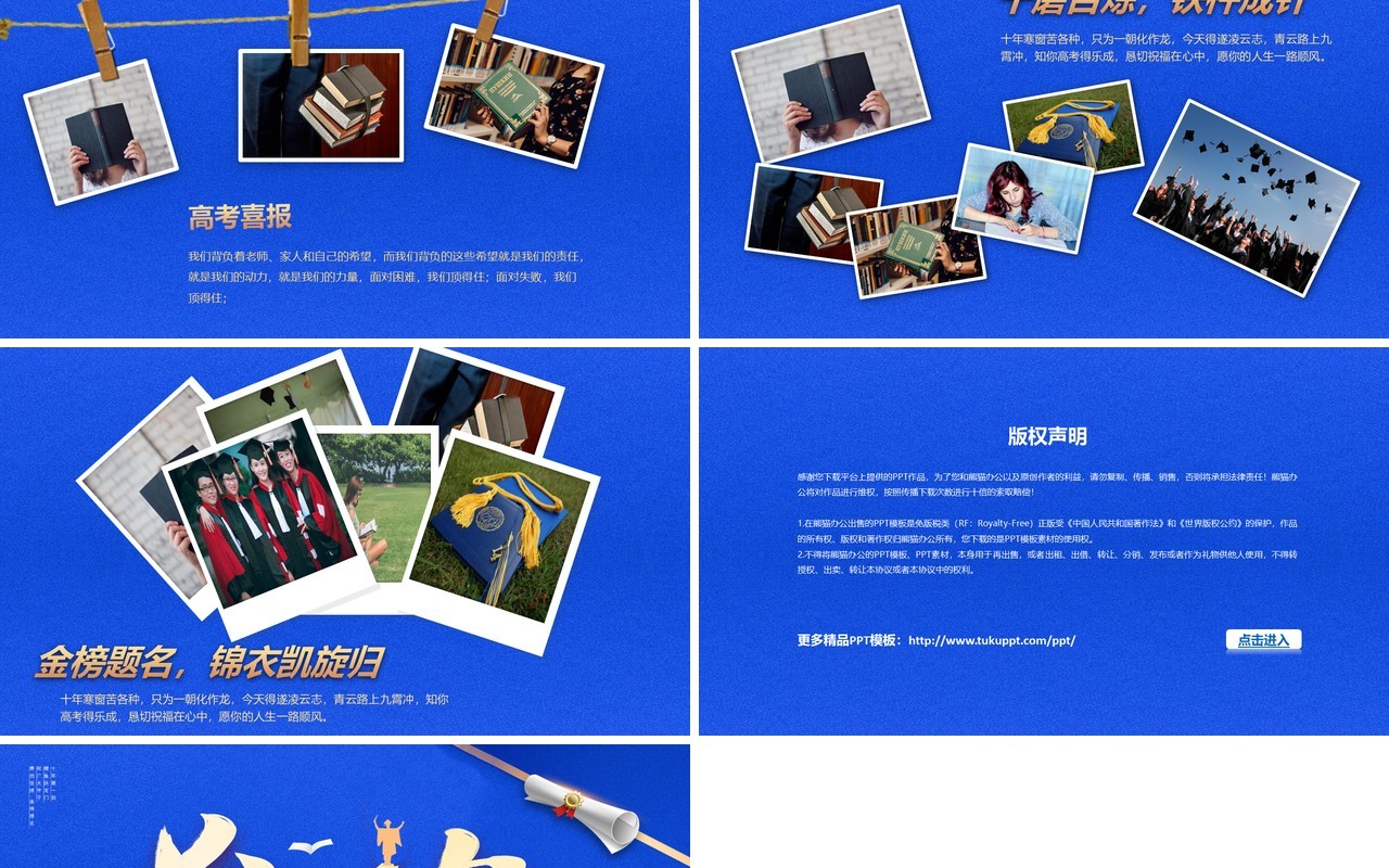 蓝色2021红色喜庆金榜题名高考报喜升学宴策划PPT模板