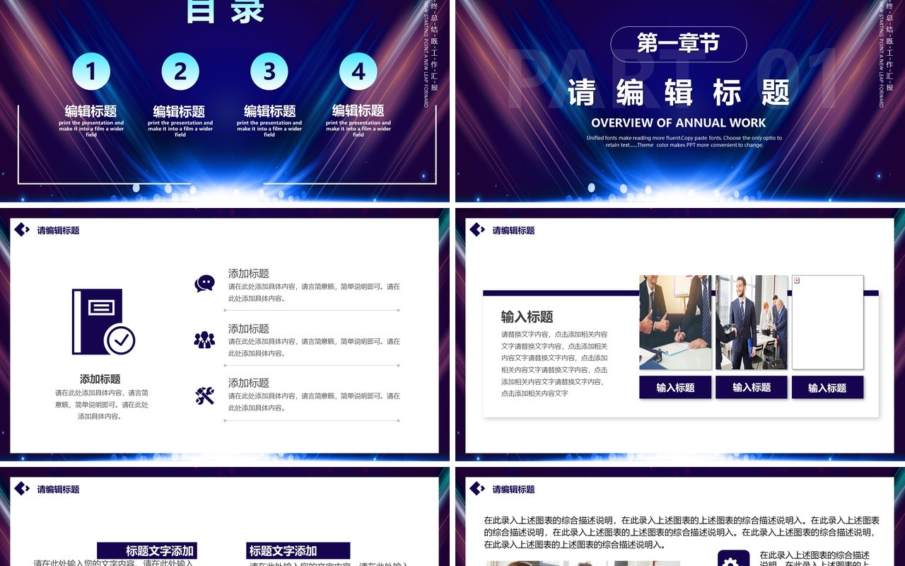 蓝紫色赢战2023年终工作总结PPT模板