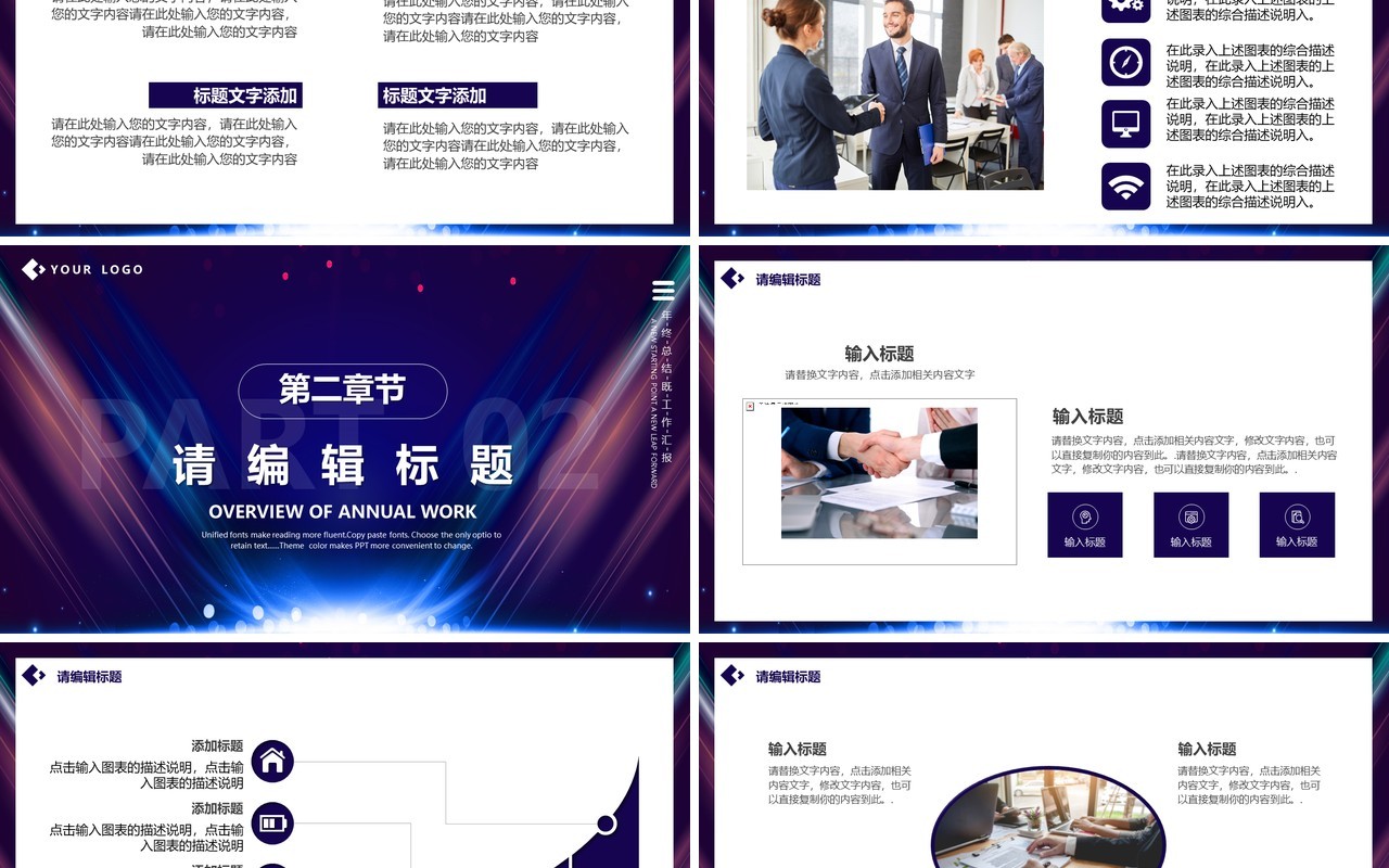 蓝紫色赢战2023年终工作总结PPT模板
