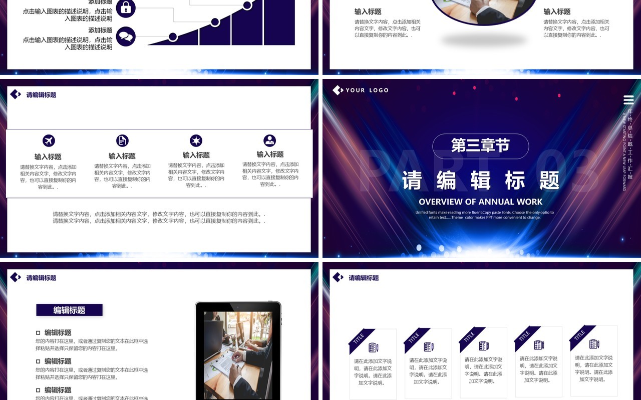 蓝紫色赢战2023年终工作总结PPT模板