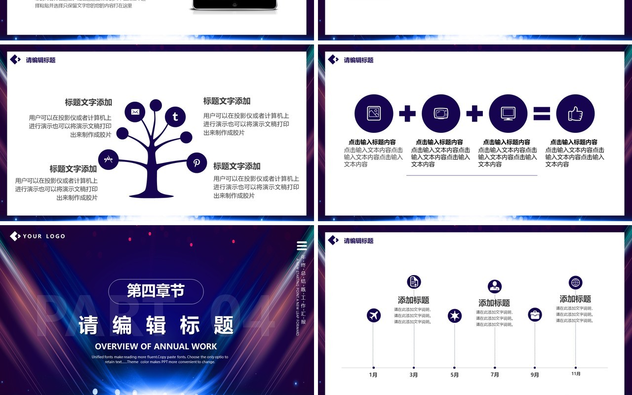 蓝紫色赢战2023年终工作总结PPT模板