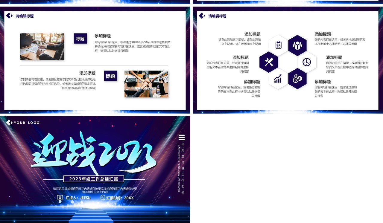 蓝紫色赢战2023年终工作总结PPT模板