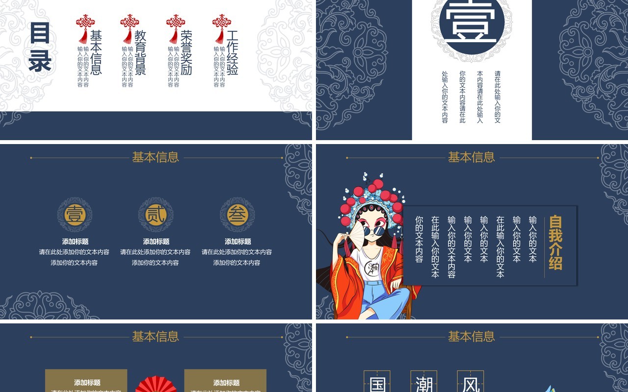 深蓝色国潮简历竞聘通用PPT模板