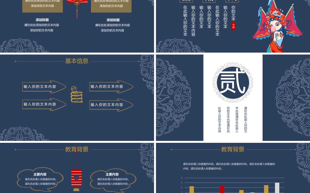 深蓝色国潮简历竞聘通用PPT模板