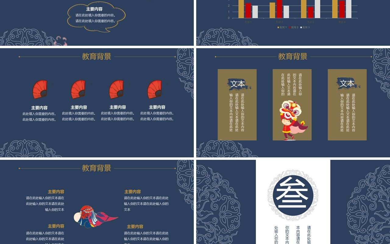 深蓝色国潮简历竞聘通用PPT模板
