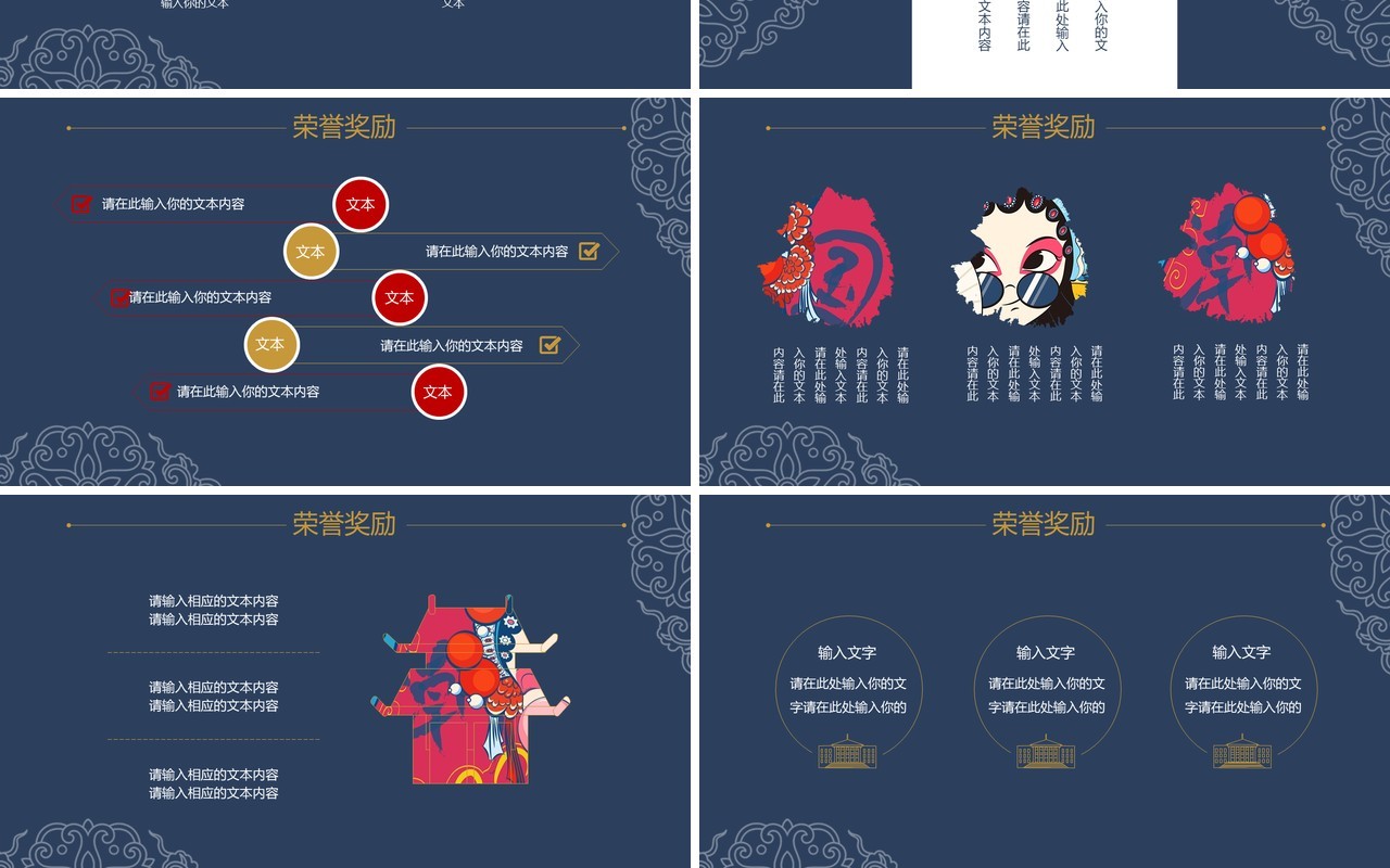 深蓝色国潮简历竞聘通用PPT模板