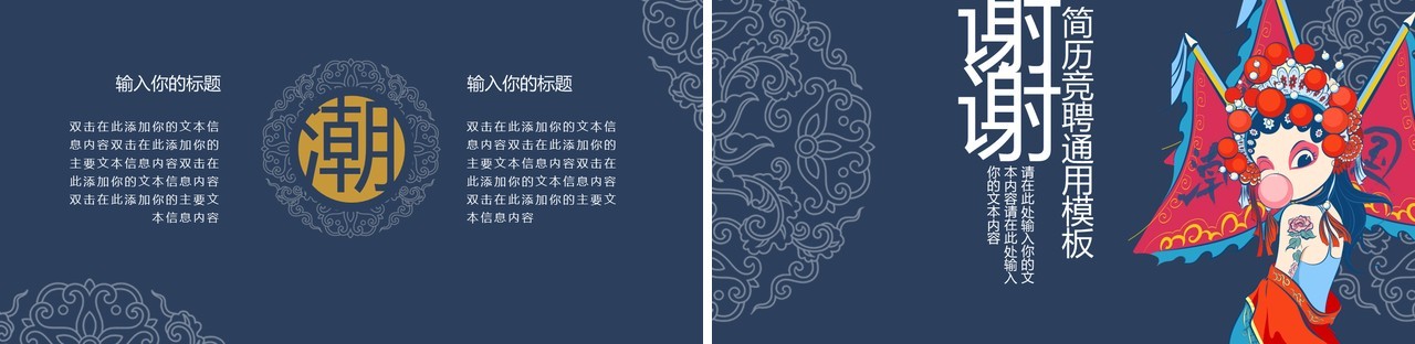 深蓝色国潮简历竞聘通用PPT模板