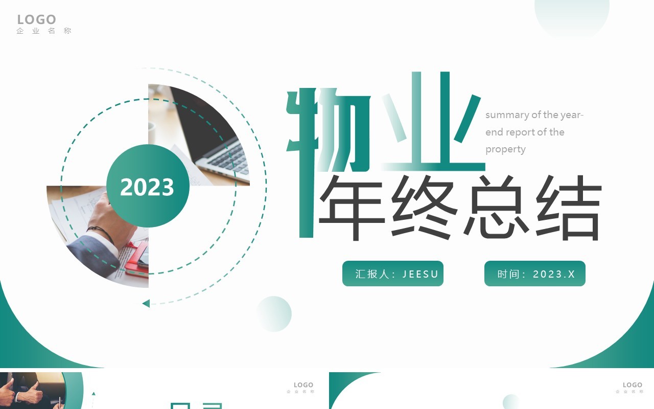 绿色渐变商务风物业年终总结PPT通用模板