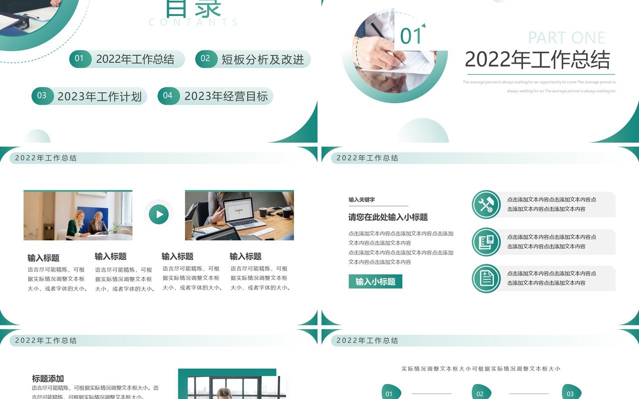 绿色渐变商务风物业年终总结PPT通用模板