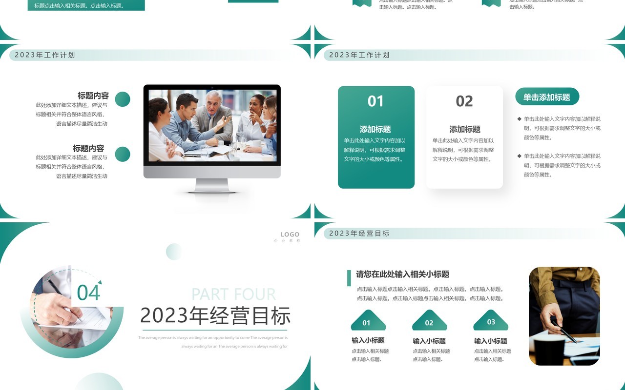 绿色渐变商务风物业年终总结PPT通用模板