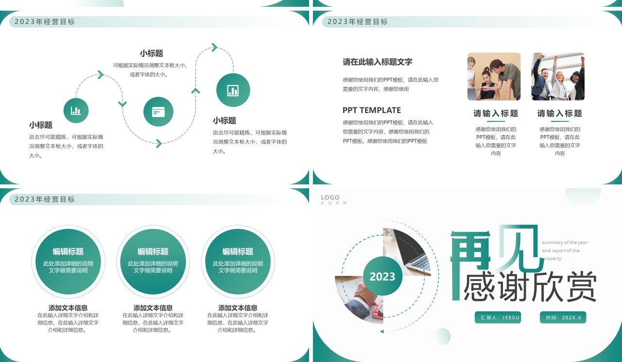 绿色渐变商务风物业年终总结PPT通用模板