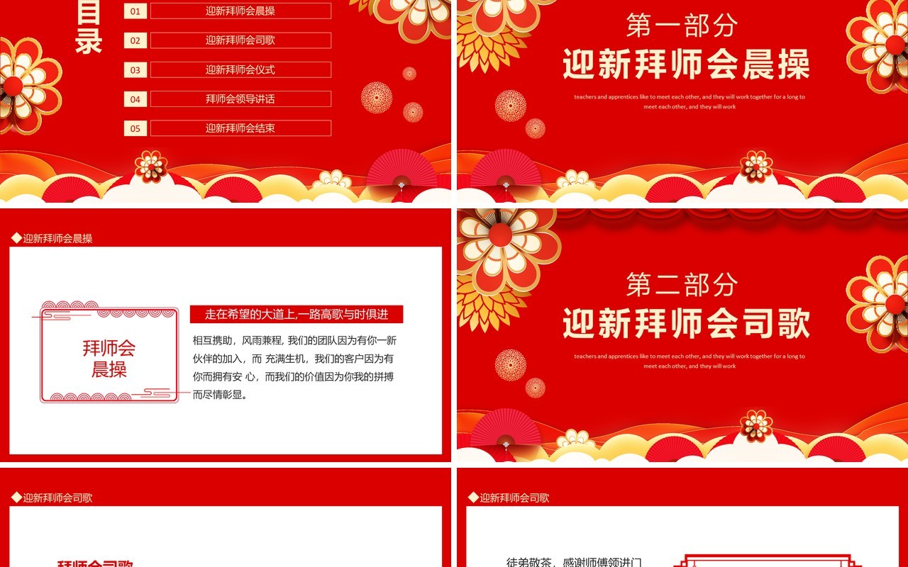 迎新拜师会师徒喜相逢传承共携手情意永绵长动态PPT模板
