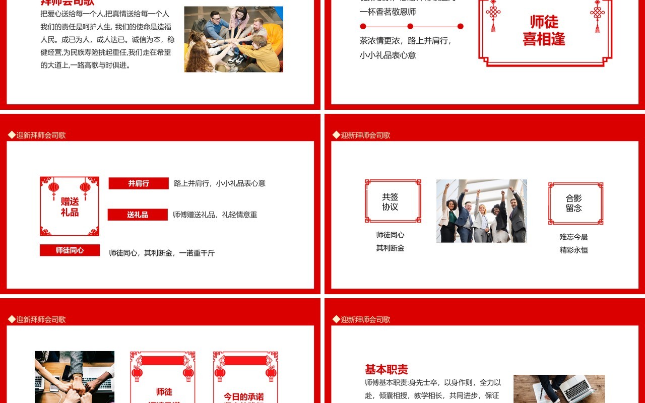 迎新拜师会师徒喜相逢传承共携手情意永绵长动态PPT模板