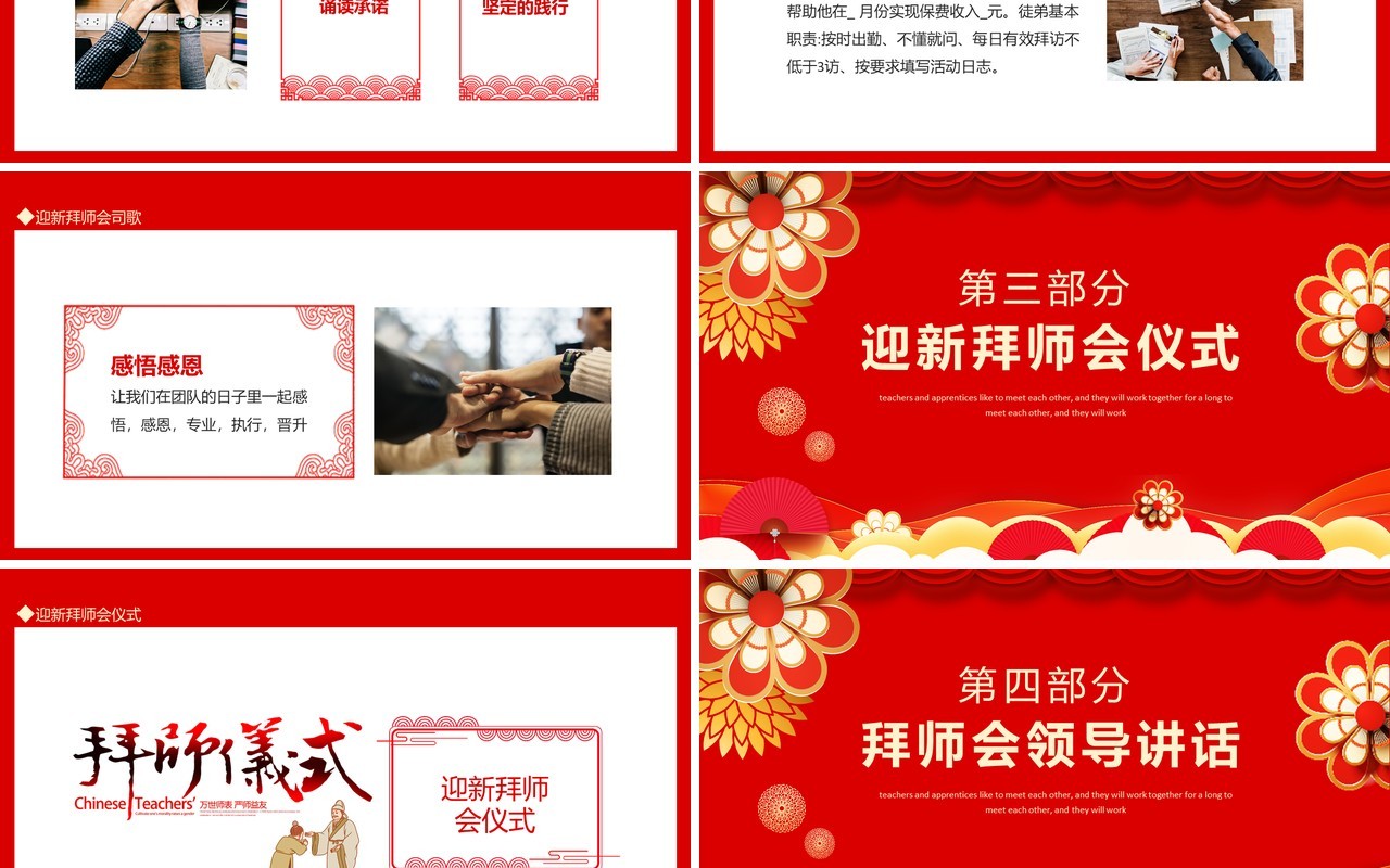 迎新拜师会师徒喜相逢传承共携手情意永绵长动态PPT模板